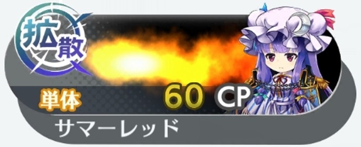 東方ロストワード】令嬢付きの元素魔法使いパチュリー・ノーレッジの