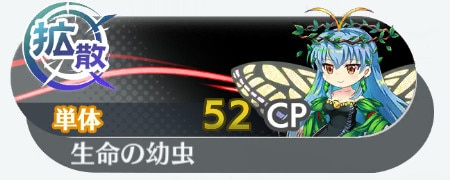 東方ロストワード】天EX│エタニティラルバ(神に近づきすぎた蝶の妖精