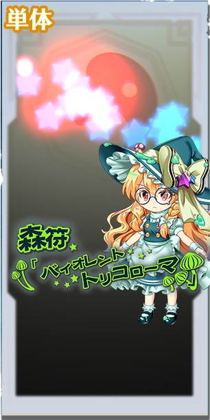 東方ロストワード】霧雨魔理沙(星降る夜の魔術師)の評価とスキル