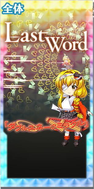 東方ロストワード】東風谷早苗([記憶断片5]人間と神様の重ね合わせ)の