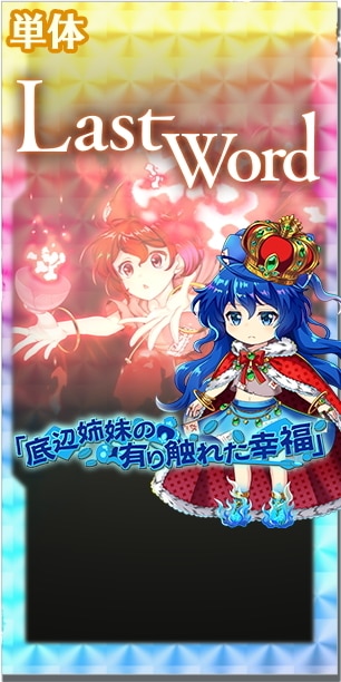 「底辺姉妹の有り触れた幸福」