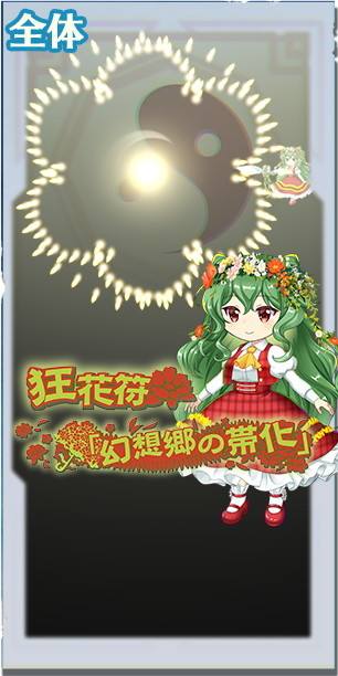 東方ロストワード】EX│風見幽香(四季のファシエイトフラワーマスター