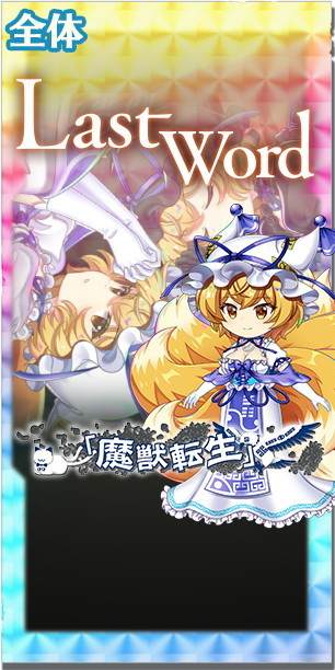 東方ロストワード】(TT)プレシャスワードの性能と入手方法【ロスワ
