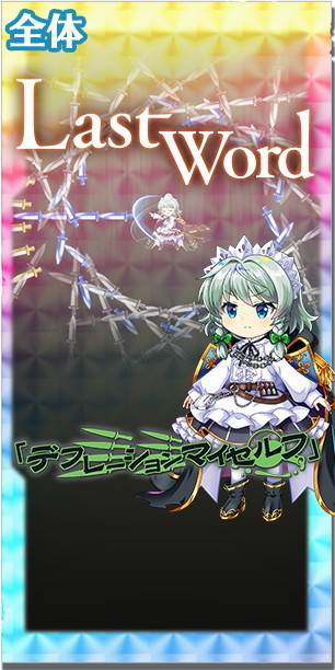 東方ロストワード】十六夜咲夜([多元軌跡1-4]伝説の吸血鬼ハンター)の