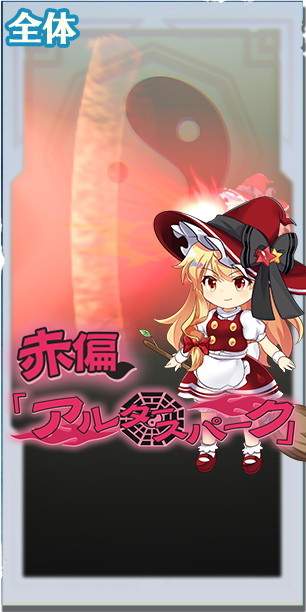 東方ロストワード 紅夢の魔女 霧雨魔理沙の評価とスキル詳細 ロスワ アルテマ