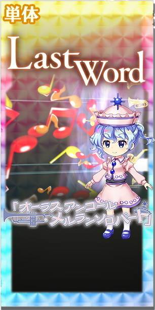 東方ロストワード メルラン プリズムリバーの評価とスキル詳細 東ロワ アルテマ 東方ロストワード メルラン プリズムリバーの評価とスキル詳細 東ロワ アルテマ