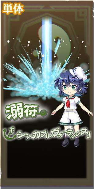 東方ロストワード 村紗水蜜の評価とスキル詳細 東ロワ アルテマ