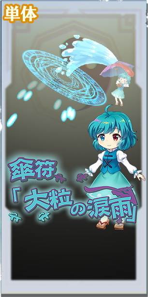 東方ロストワード 多々良小傘の評価とスキル詳細 東ロワ アルテマ