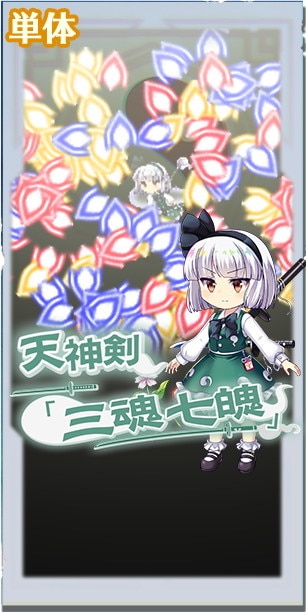 東方ロストワード】[妖]幽人の庭師 魂魄妖夢の評価とスキル詳細
