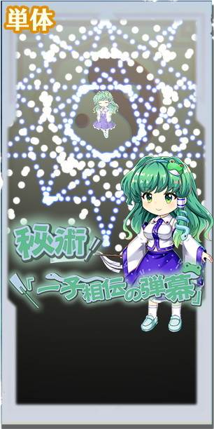 東方ロストワード】[風]祀られる風の人間 東風谷早苗の評価と