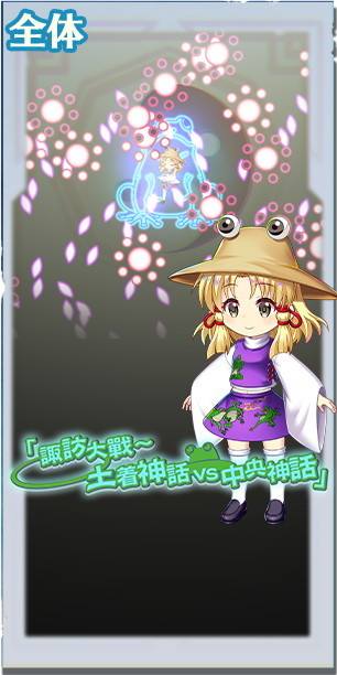 東方ロストワード】[風]土着神の頂点 洩矢諏訪子の評価とスキル