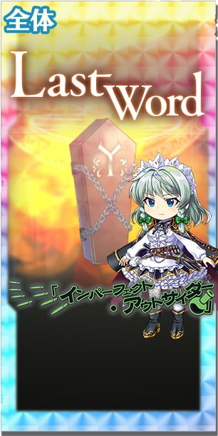 東方ロストワード】伝説の吸血鬼ハンター 十六夜咲夜の評価とスキル