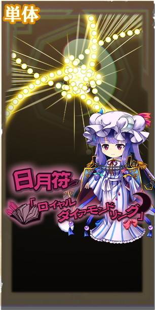 東方ロストワード】令嬢付きの元素魔法使いパチュリー・ノーレッジの