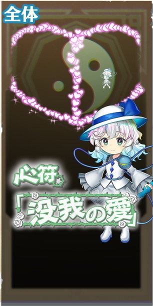 東方ロストワード】白貌の無為 古明地こいしの評価とスキル詳細【ロスワ】 - アルテマ