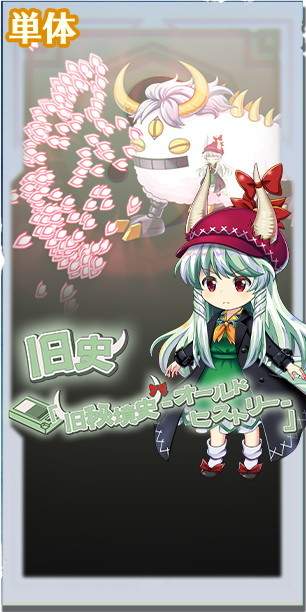 東方ロストワード】異聞異説怪獣 上白沢慧音の評価とスキル詳細│超