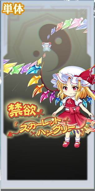 東方ロストワード】I'm Alright！フランドール・スカーレットの評価と
