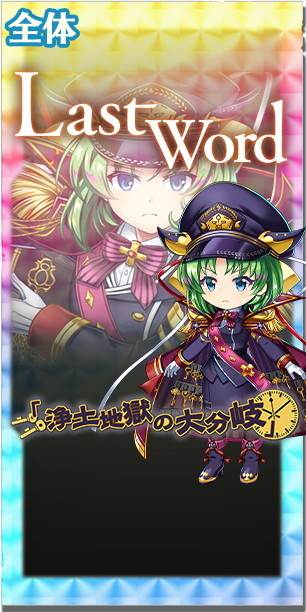【四季様】 東方ロストワード】地下廃区画のデポマスター四季映姫