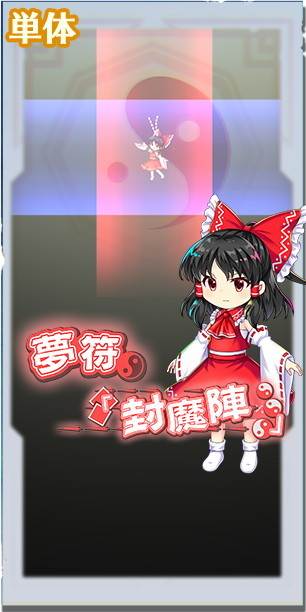 東方ロストワード】[妖-夢符]楽園の素敵な巫女 博麗霊夢の評価とスキル