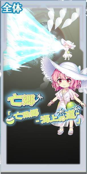 東方ロストワード】エピック│西行寺幽々子(水着無縫の亡霊)の評価