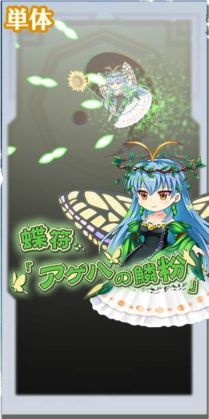 東方ロストワード】天EX│エタニティラルバ(神に近づきすぎた蝶の妖精