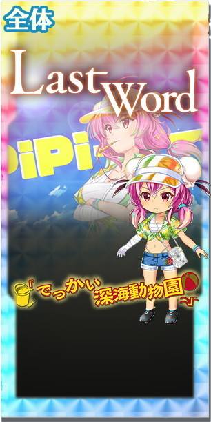 東方ロストワード】水着エピック│茨木華扇(忙中有閑の仙人)の評価と