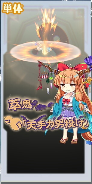 東方ロストワード】萃EXフェス│伊吹萃香(萃まりすぎる夢、幻、そして