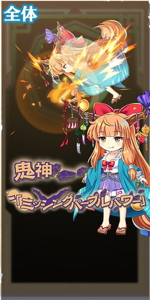 東方ロストワード】萃EXフェス│伊吹萃香(萃まりすぎる夢、幻、そして
