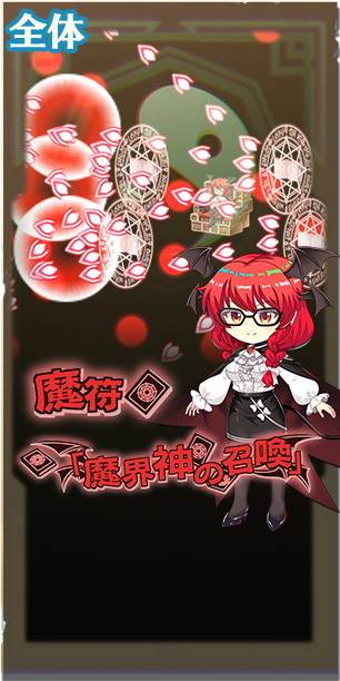 東方ロストワード】紅EXフェス│小悪魔(名もなき大きな小さな