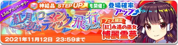 東方ロストワード 紅霊夢ガチャ フェス限定 は引くべきか 紅い月夜はロマンティック飛行 東ロワ アルテマ