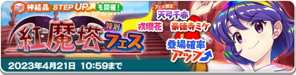 紅魔塔ガチャは引くべきか