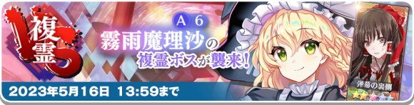 VS複霊の攻略丨霧雨魔理沙