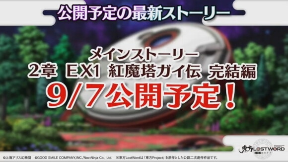 メインストーリー2章EX1 紅魔塔ガイ伝 完結編