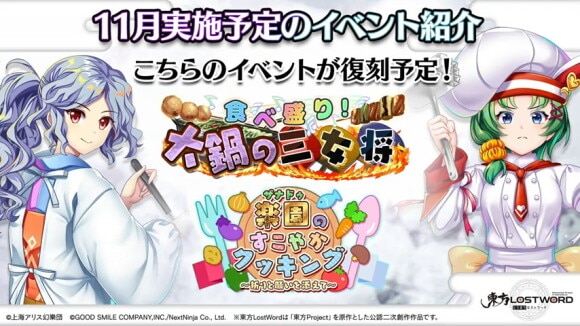 復刻イベント2本が開催予定