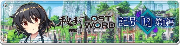 秘封LostWord 更新