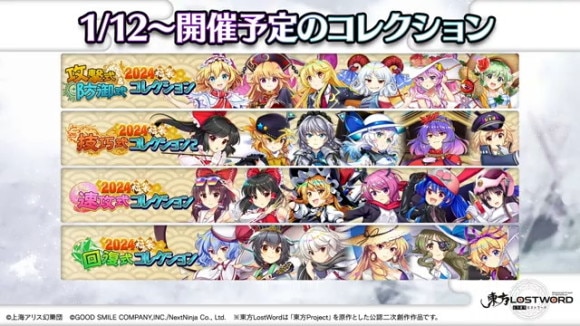 2024年福袋コレクション 内容2