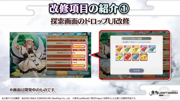 探索画面のドロップUIの改修