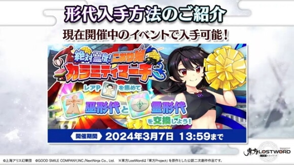 イベント探索に挑戦してポイント