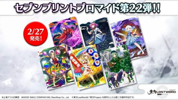 セブンプリントのブロマイド第22弾が本日より発売中