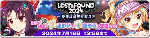 イベント「LOST&FOUND 2024　〜 旋律は境界を越えて」