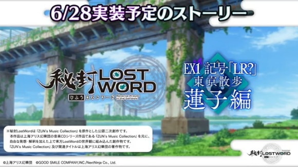 秘封LostWordの新ストーリー