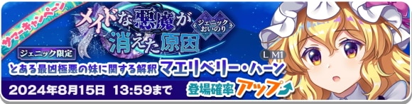 ジェニック│マエリベリー(最凶極悪の妹)ガチャ引くべきか