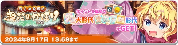 イベント「絶えぬ狼煙は湯花のかほり」