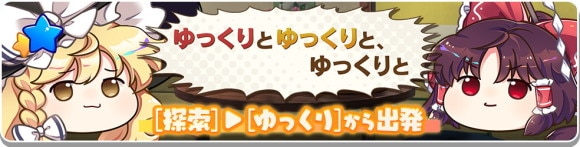 「ゆっくりれいむ」と「ゆっくりまりさ」登場