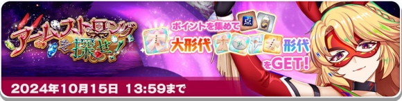 イベント「アームストロングを探せ！」