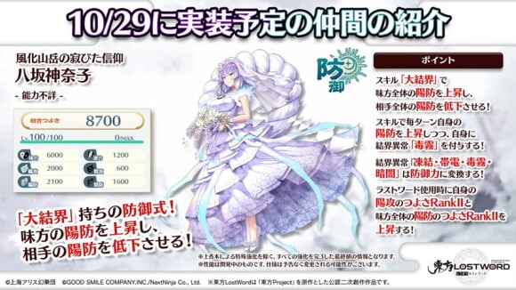 白フェス│八坂神奈子が登場予定