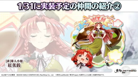 [非]華人小娘 紅美鈴が登場予定