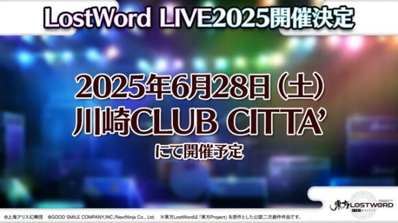 LIVEイベント情報