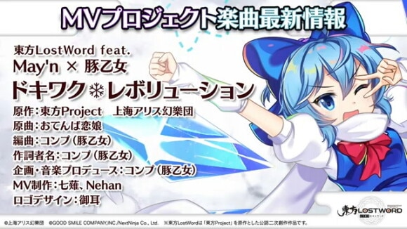MV│ドキワク レボリューション