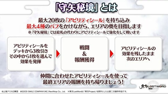 守矢秘境が登場