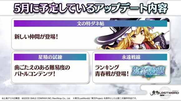 星精の試練が登場予定